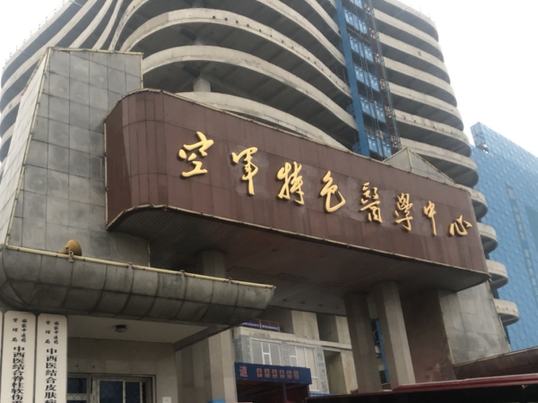 品源超聲骨密度儀入駐北京空軍特色醫(yī)學(xué)中心，助力骨骼疾病的早期診斷和治療