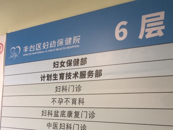 北京豐臺(tái)區(qū)婦幼保健院引進(jìn)醫(yī)療設(shè)備，品源雙能X射線骨密度儀助力骨健康管理
