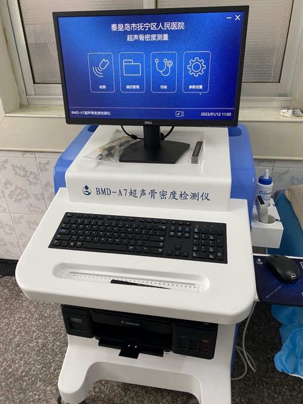 品源超聲骨密度檢測(cè)儀落地秦皇島市撫寧區(qū)人民醫(yī)院，助力老年骨質(zhì)疏松癥早期預(yù)防！